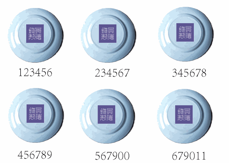 景德镇制瓷盘底标