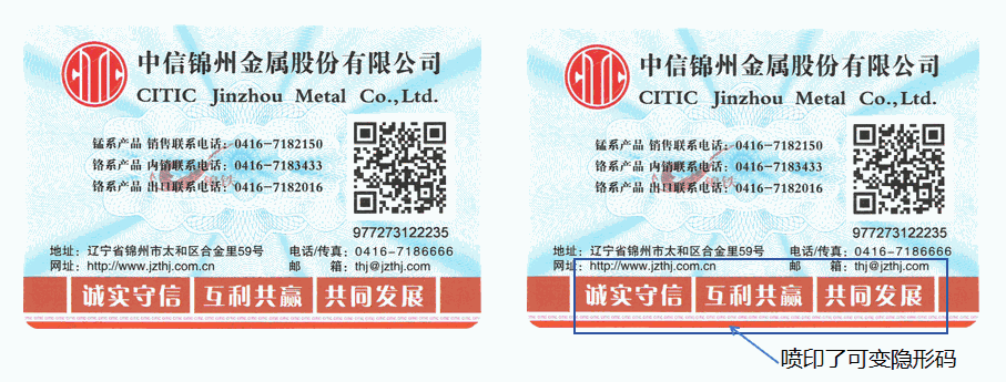 大标签隐形码喷印